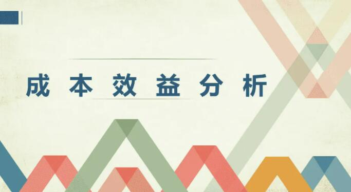 1668259234117236.jpg 成本分析.jpg